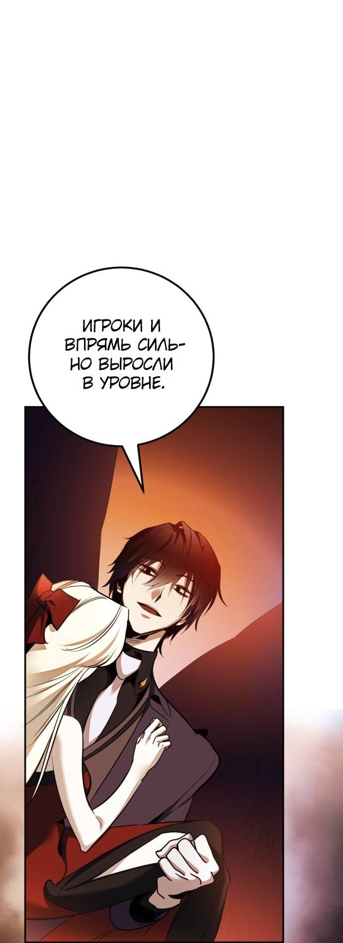 Манга Возвращение игрока - Глава 218 Страница 40