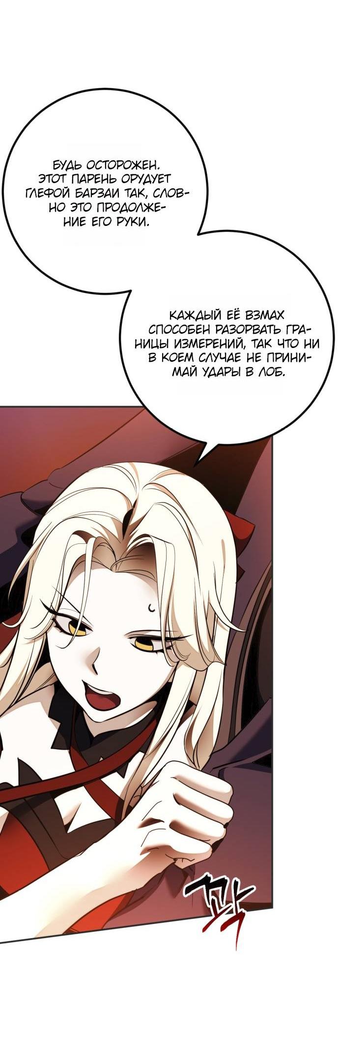 Манга Возвращение игрока - Глава 218 Страница 7