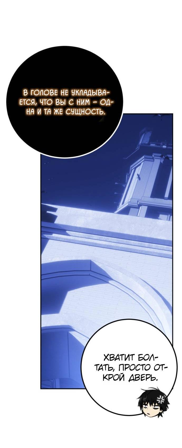 Манга Возвращение игрока - Глава 218 Страница 60