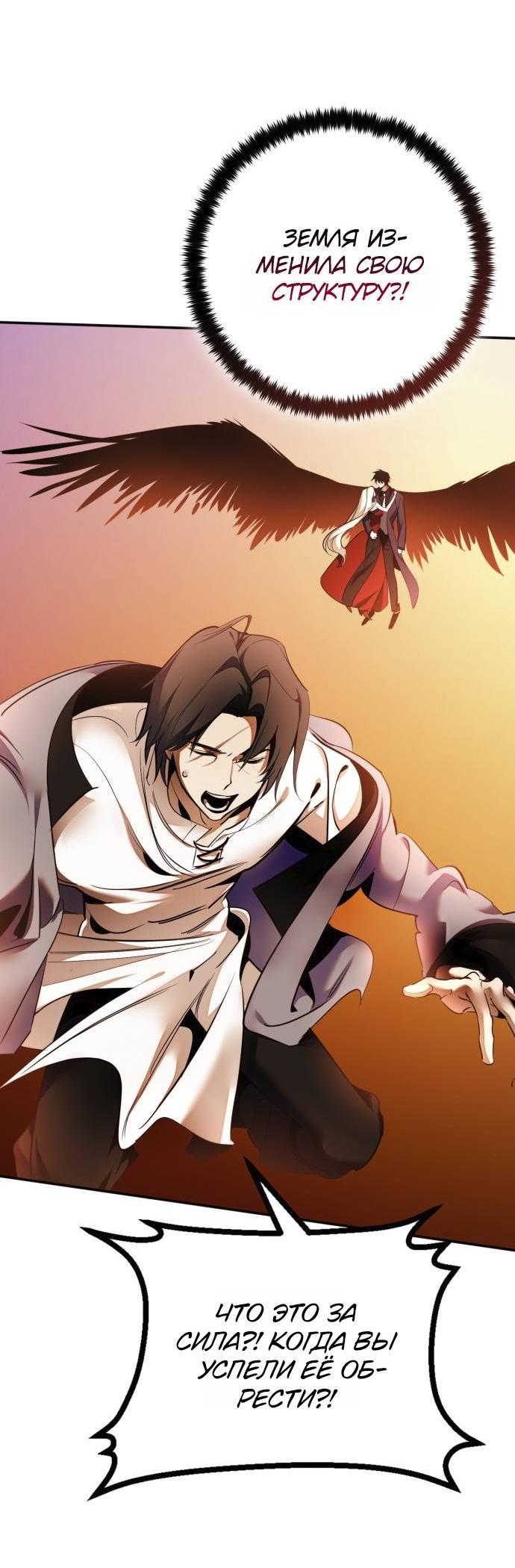 Манга Возвращение игрока - Глава 218 Страница 24