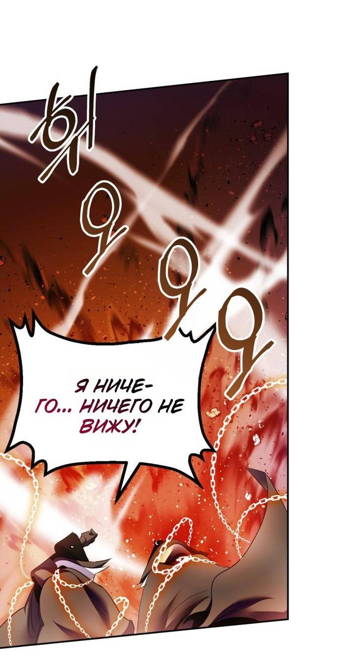 Манга Возвращение игрока - Глава 218 Страница 45