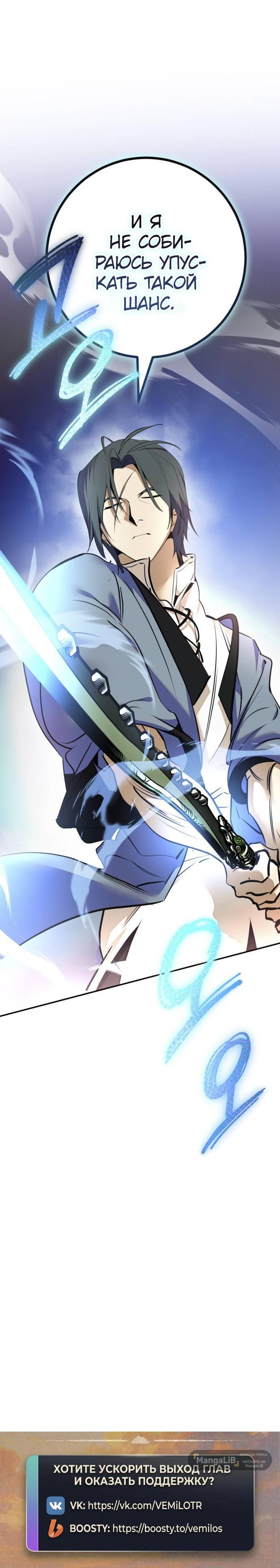 Манга Возвращение игрока - Глава 217 Страница 63