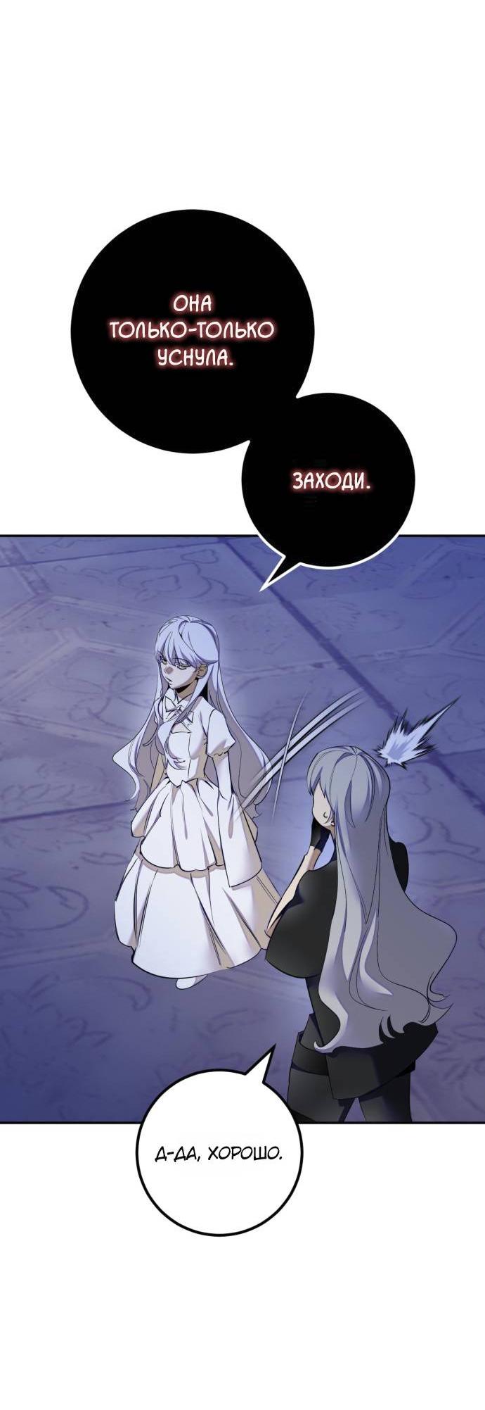 Манга Возвращение игрока - Глава 217 Страница 5