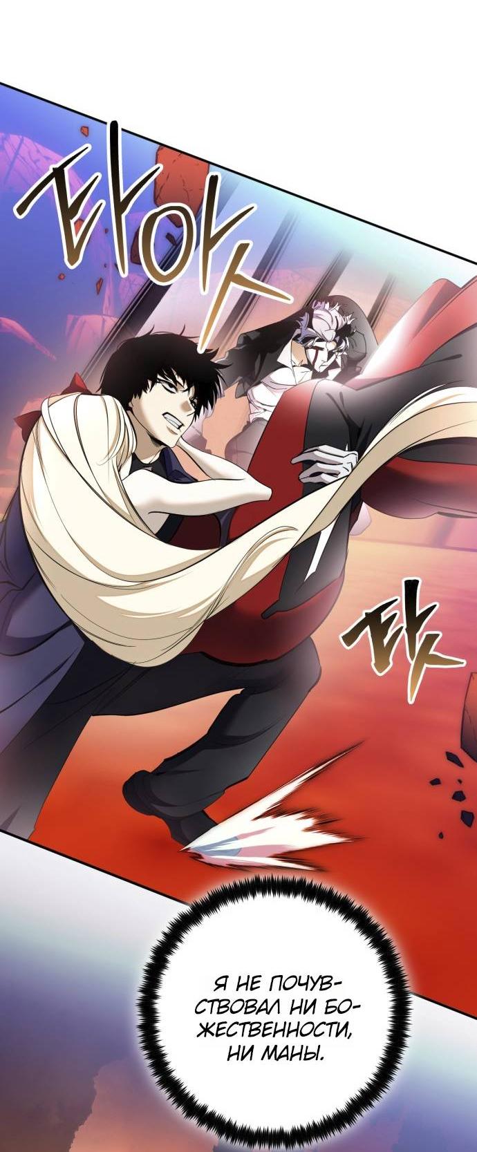 Манга Возвращение игрока - Глава 217 Страница 39