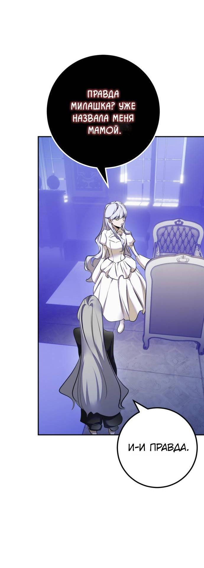 Манга Возвращение игрока - Глава 217 Страница 8