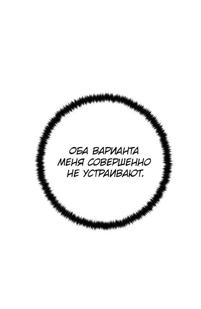 Манга Возвращение игрока - Глава 217 Страница 59