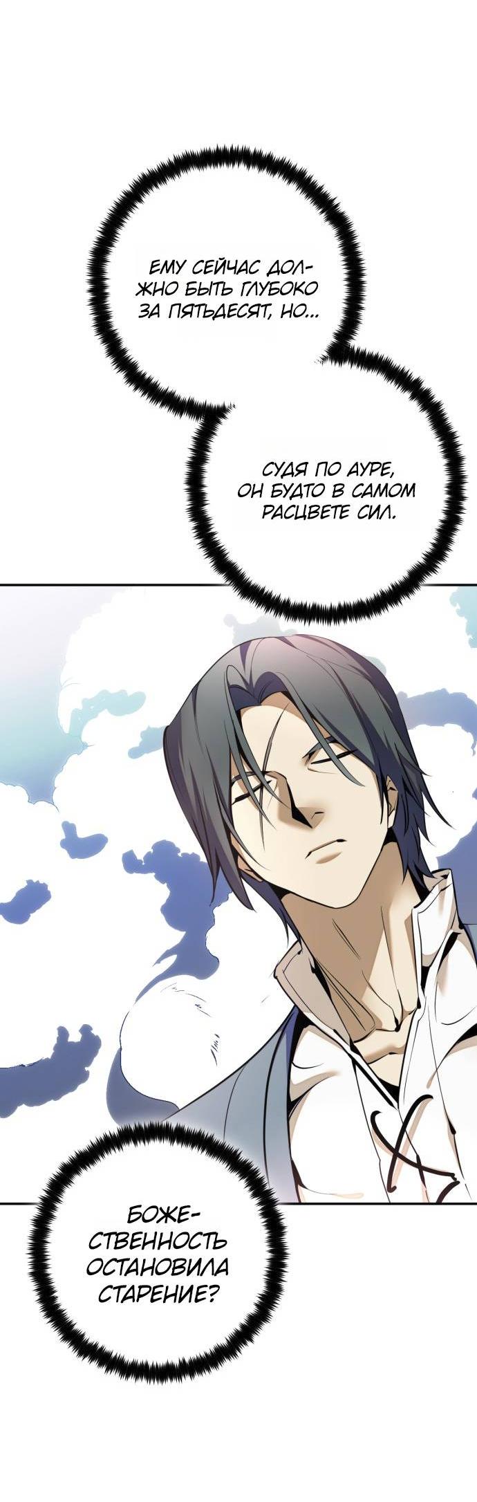 Манга Возвращение игрока - Глава 217 Страница 45