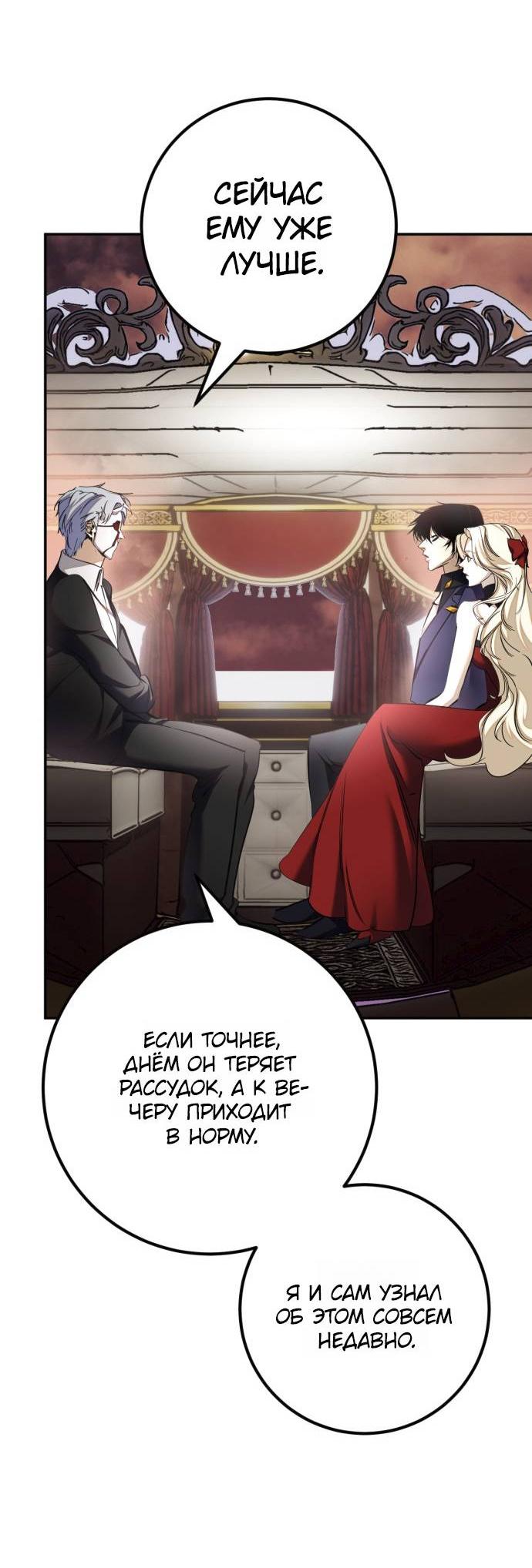 Манга Возвращение игрока - Глава 217 Страница 30