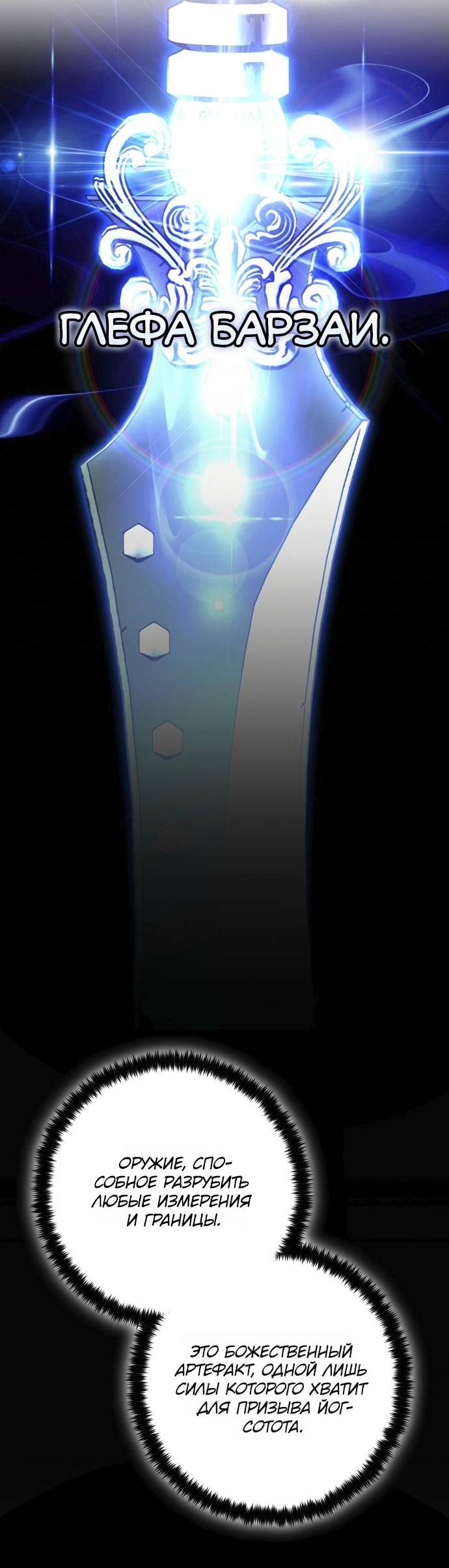 Манга Возвращение игрока - Глава 217 Страница 48