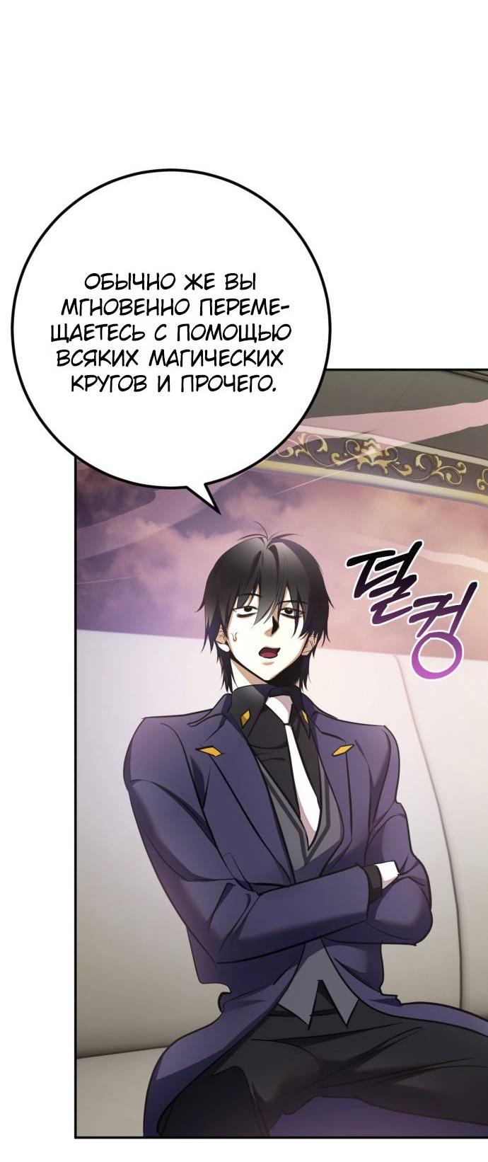 Манга Возвращение игрока - Глава 217 Страница 26