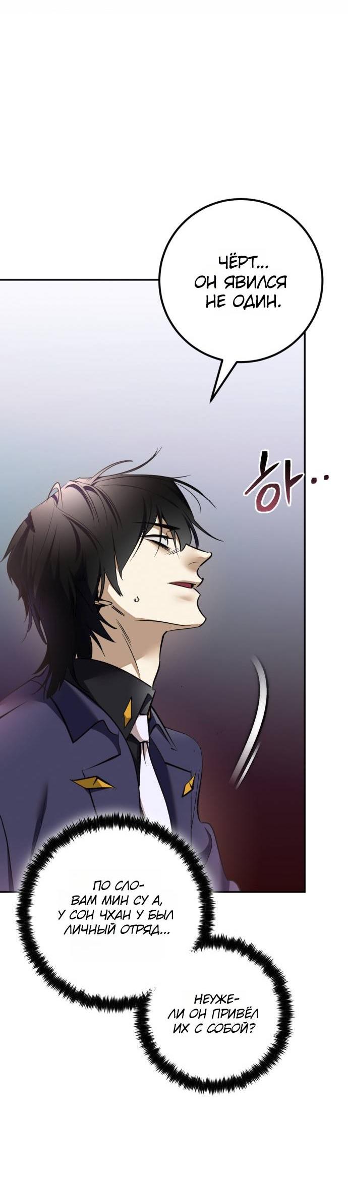 Манга Возвращение игрока - Глава 217 Страница 52