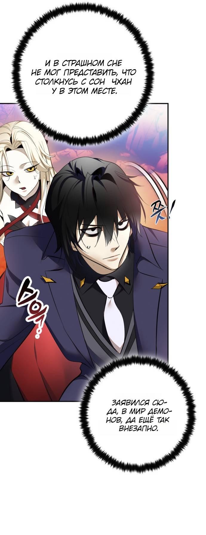 Манга Возвращение игрока - Глава 217 Страница 44