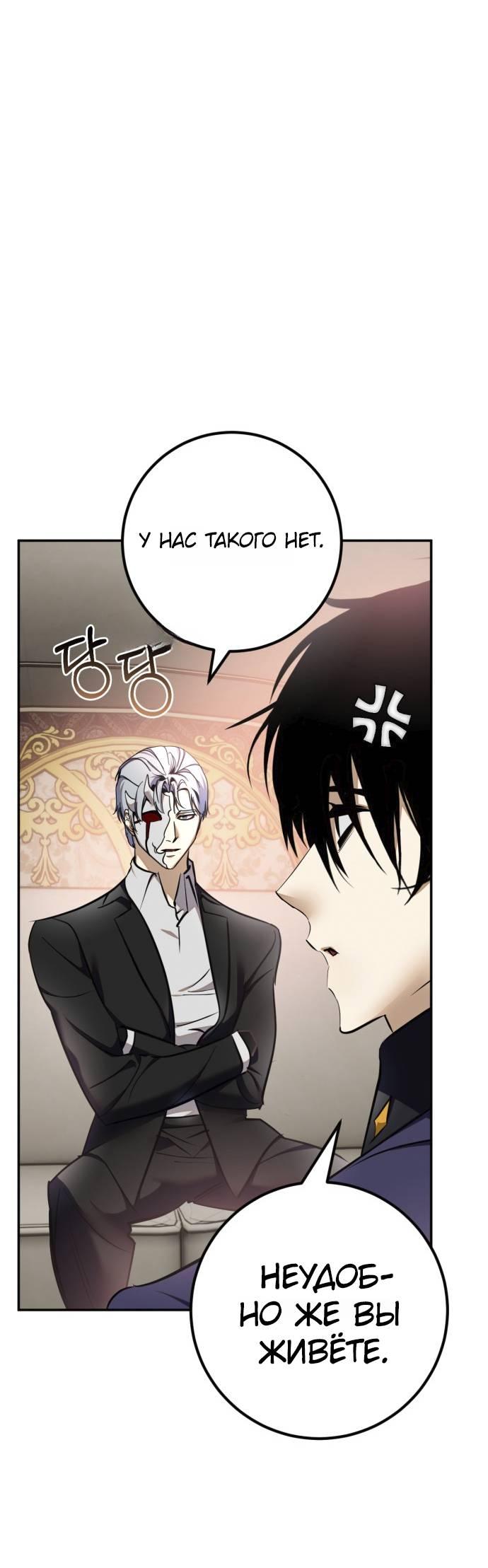 Манга Возвращение игрока - Глава 217 Страница 27