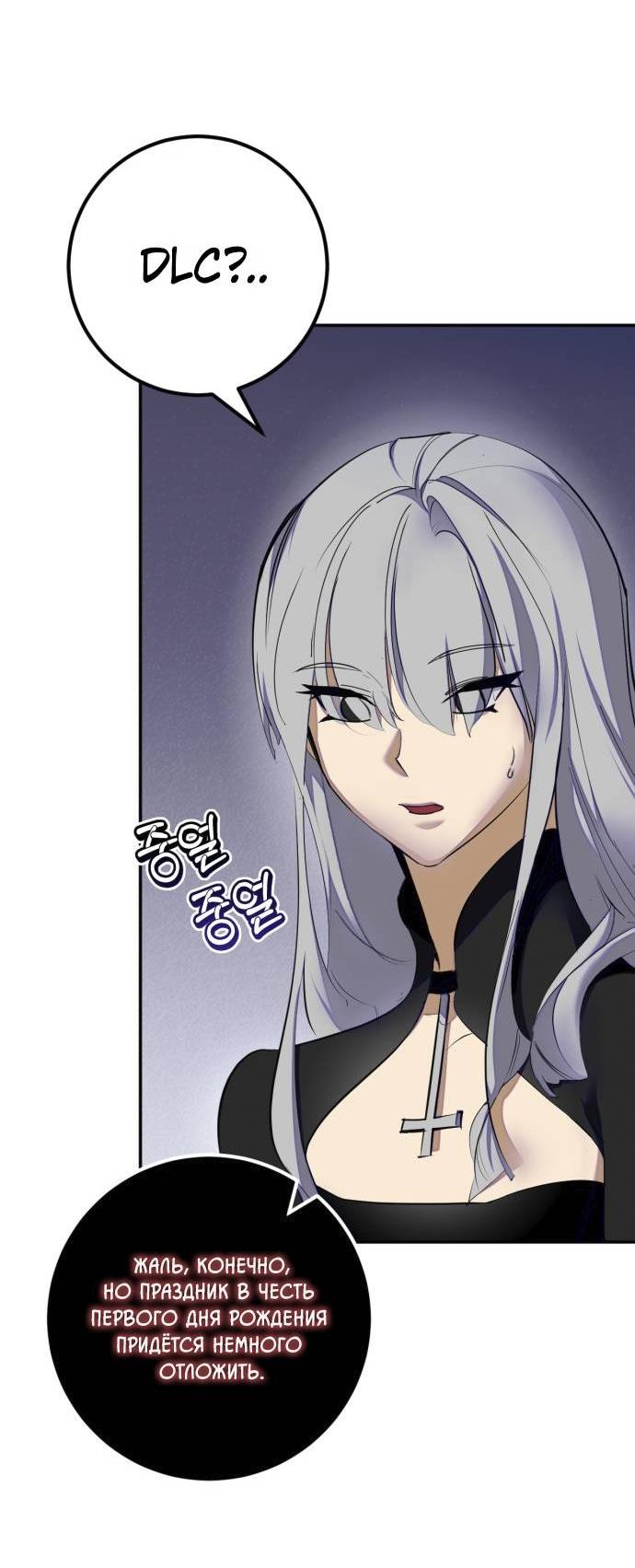 Манга Возвращение игрока - Глава 217 Страница 16