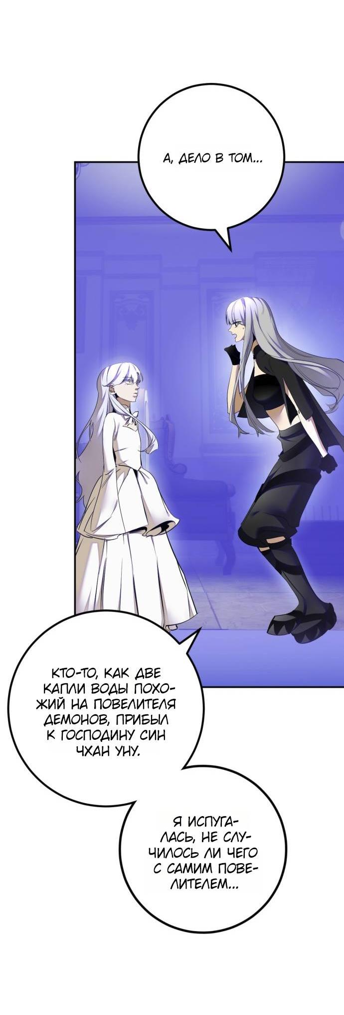 Манга Возвращение игрока - Глава 217 Страница 12