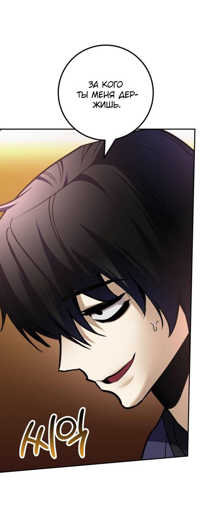 Манга Возвращение игрока - Глава 217 Страница 61