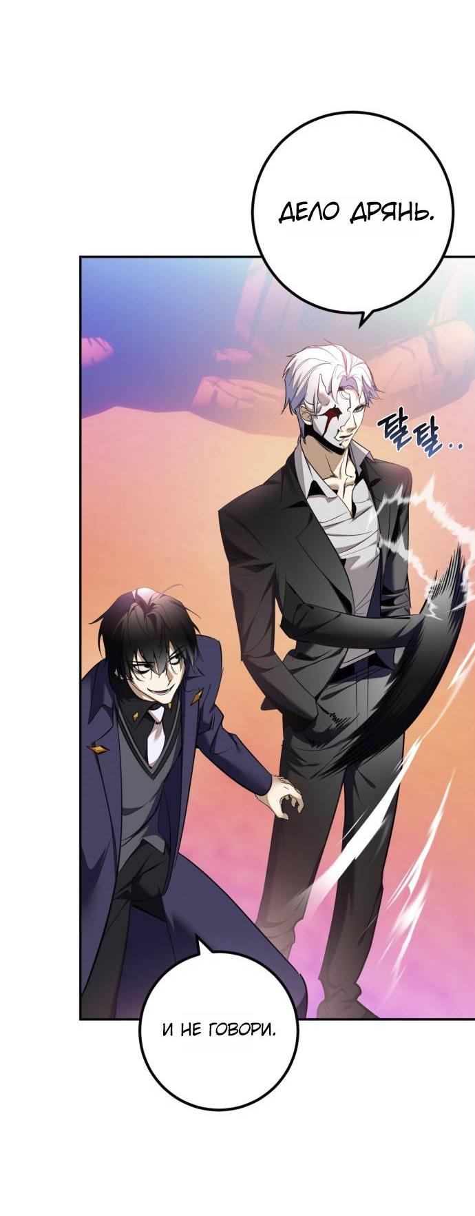 Манга Возвращение игрока - Глава 217 Страница 46