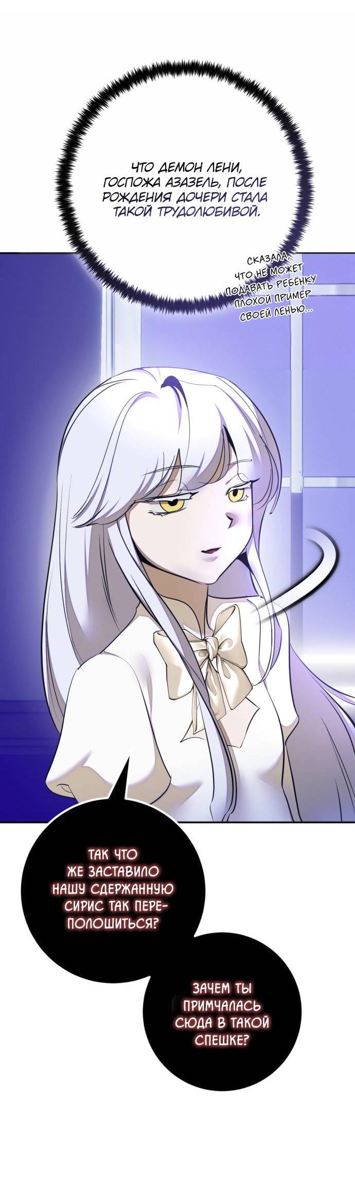 Манга Возвращение игрока - Глава 217 Страница 11