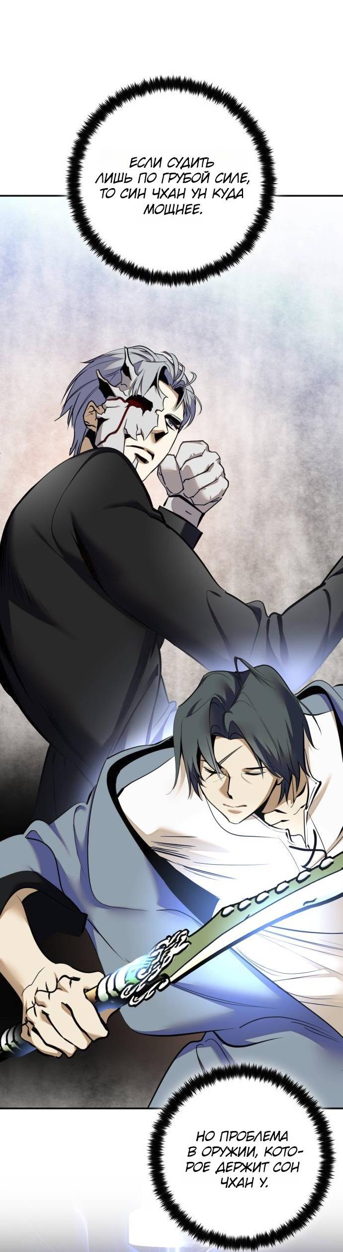 Манга Возвращение игрока - Глава 217 Страница 47