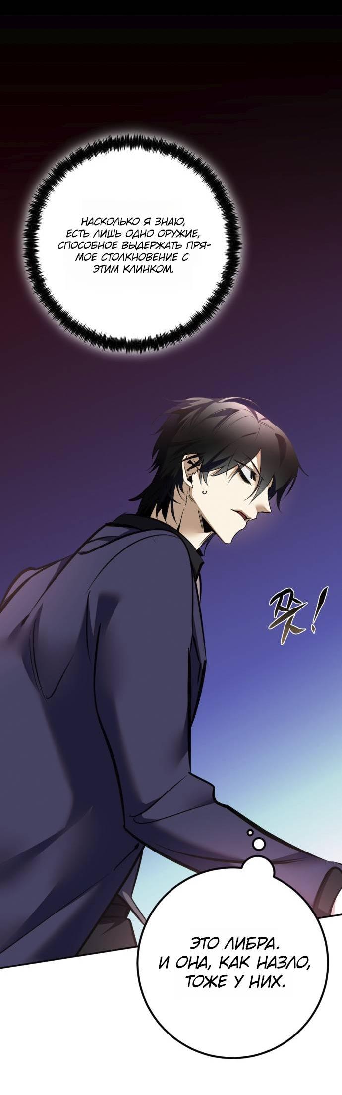 Манга Возвращение игрока - Глава 217 Страница 49