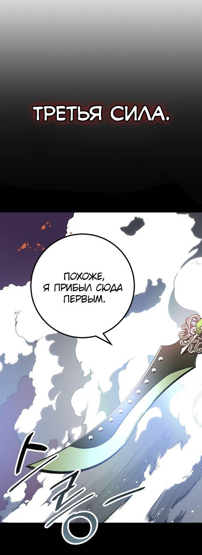 Манга Возвращение игрока - Глава 217 Страница 41