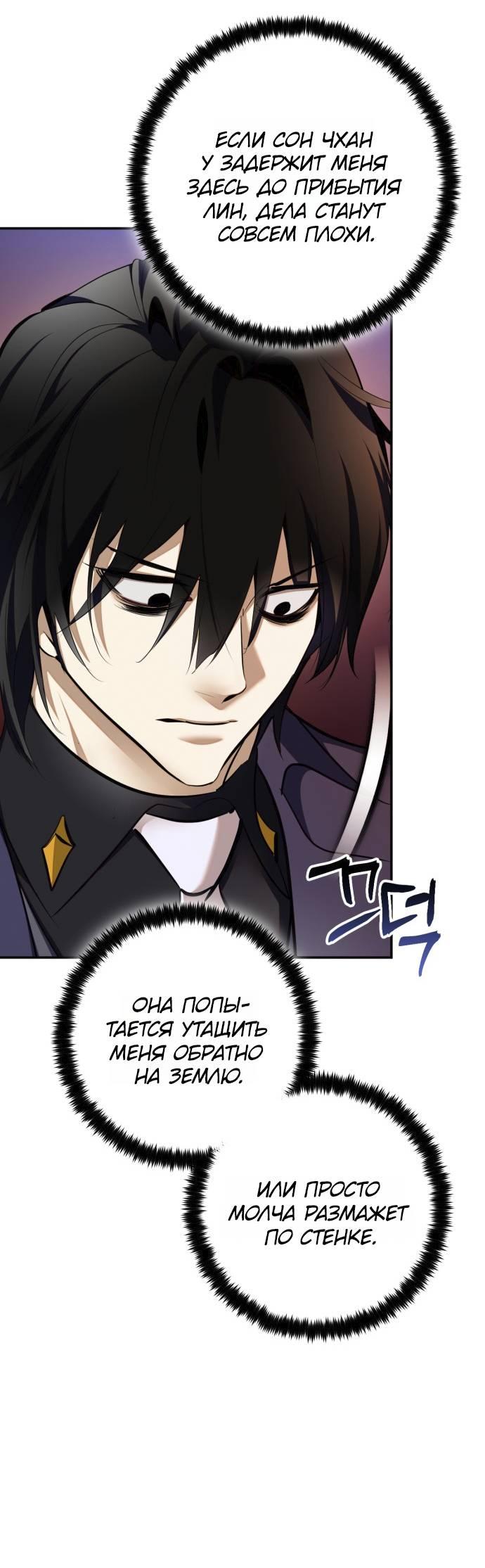 Манга Возвращение игрока - Глава 217 Страница 58