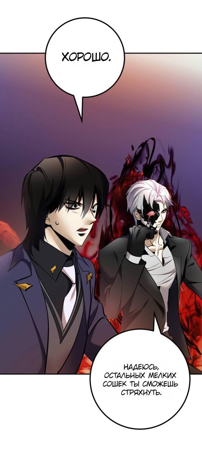 Манга Возвращение игрока - Глава 217 Страница 60