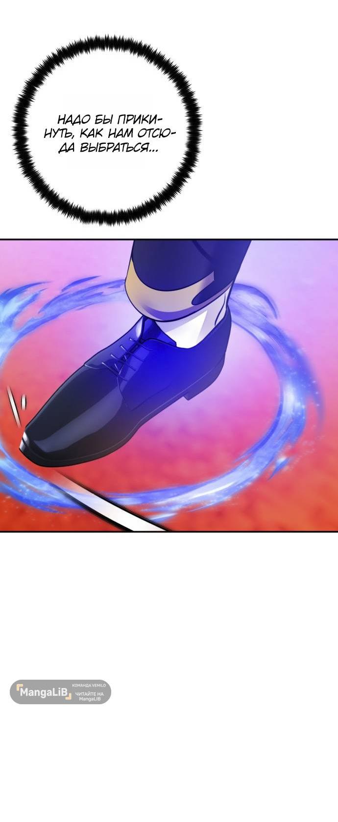 Манга Возвращение игрока - Глава 217 Страница 50