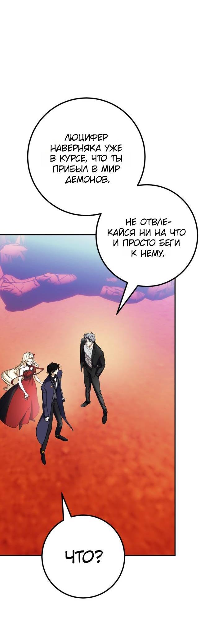 Манга Возвращение игрока - Глава 217 Страница 54