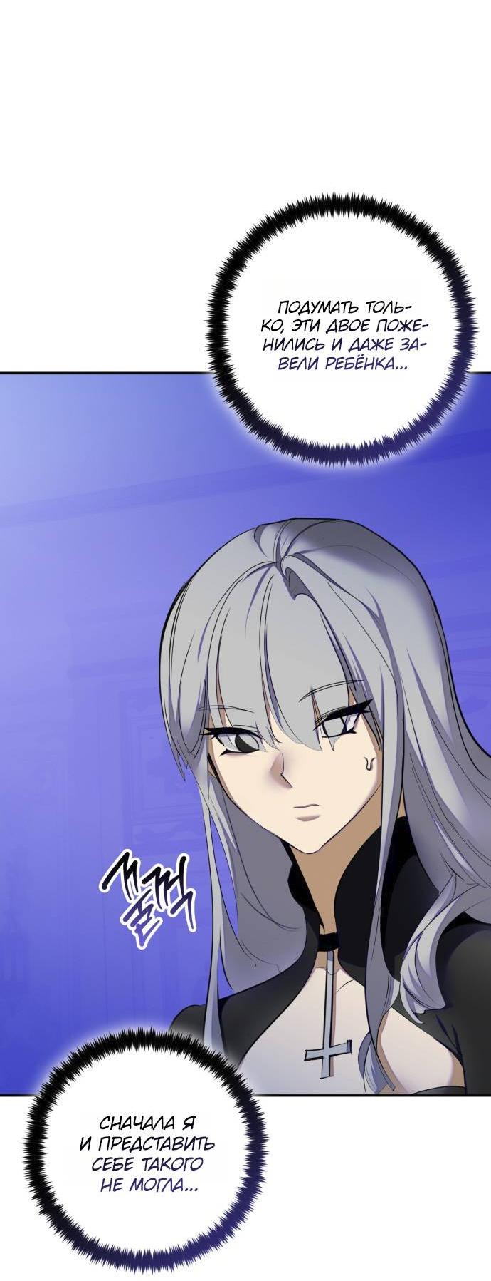 Манга Возвращение игрока - Глава 217 Страница 9