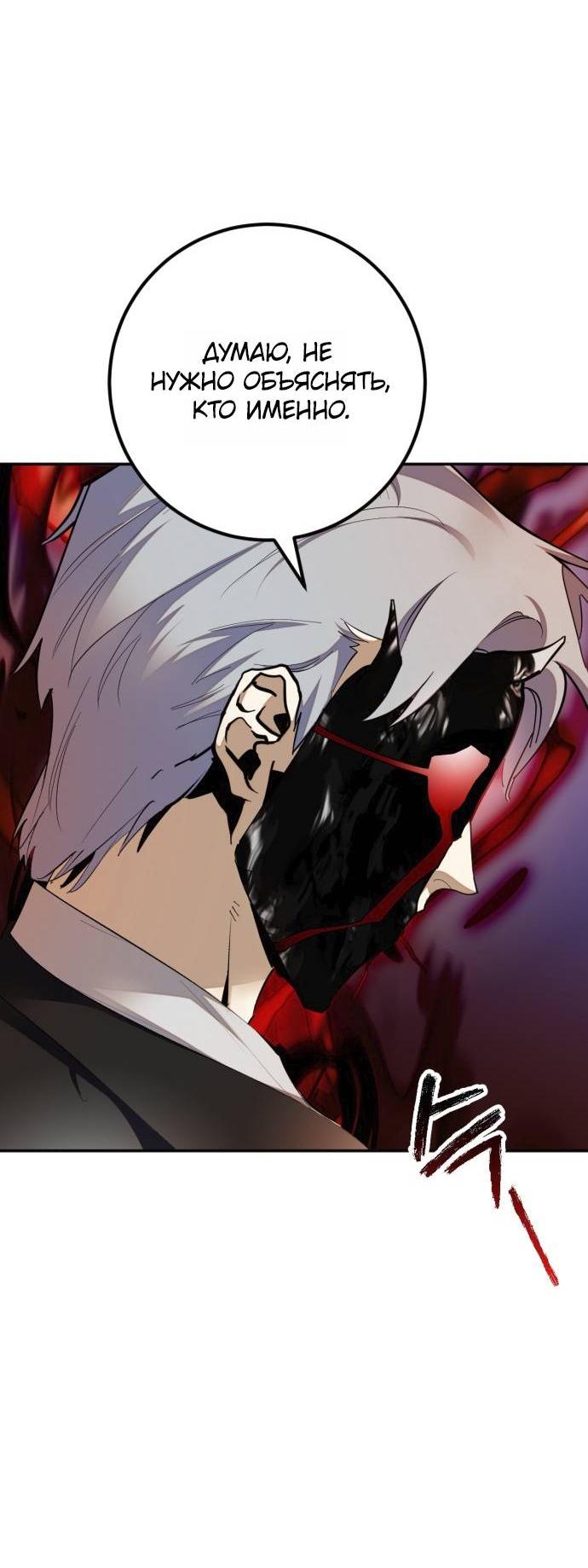 Манга Возвращение игрока - Глава 217 Страница 57