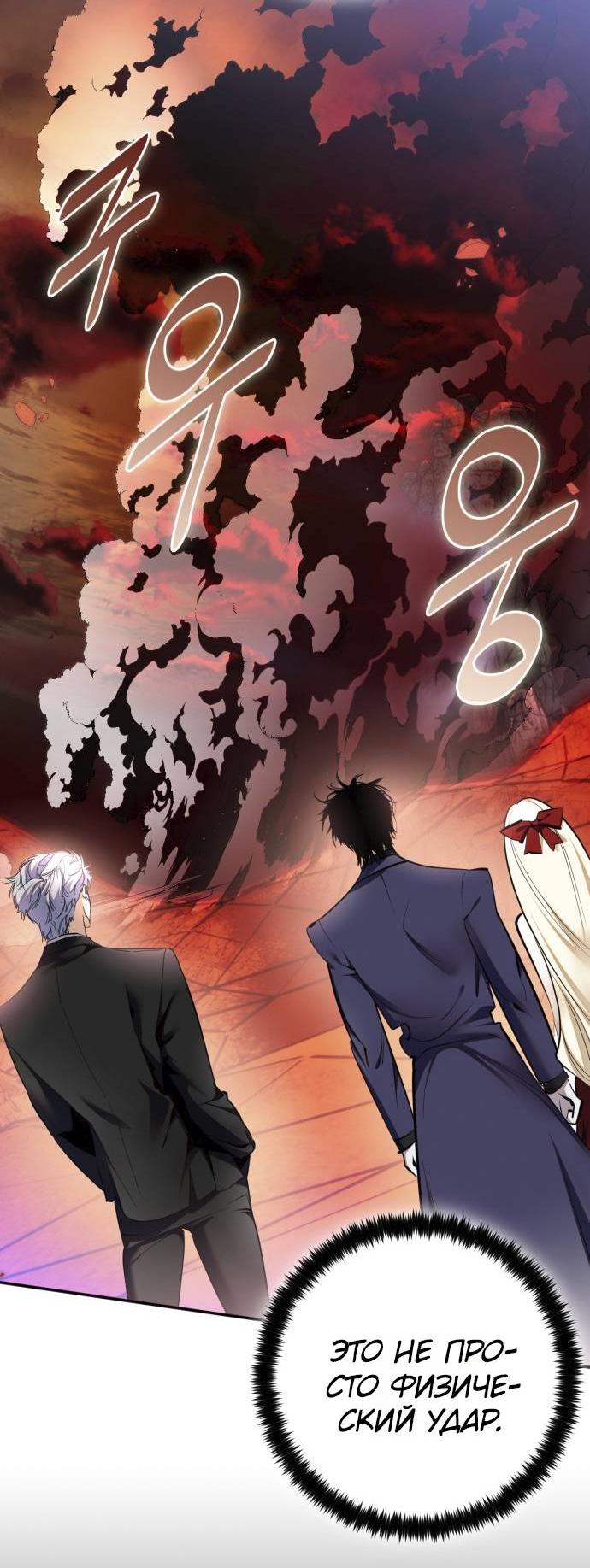 Манга Возвращение игрока - Глава 217 Страница 40