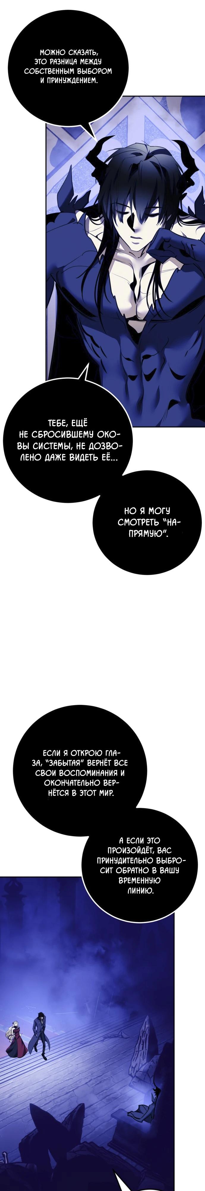 Манга Возвращение игрока - Глава 219 Страница 15