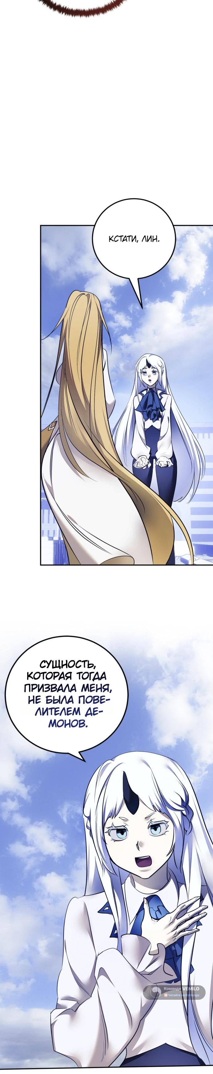 Манга Возвращение игрока - Глава 219 Страница 24