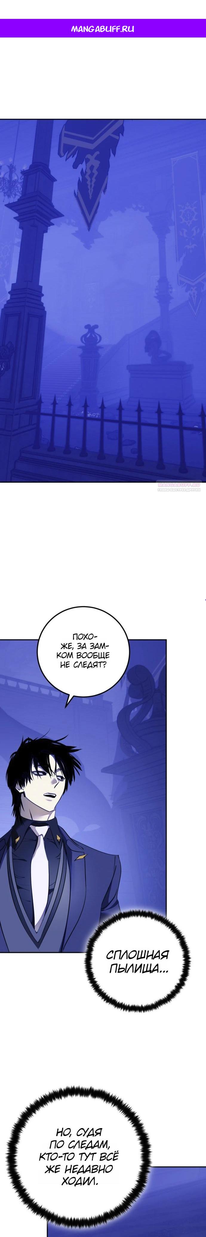 Манга Возвращение игрока - Глава 219 Страница 1