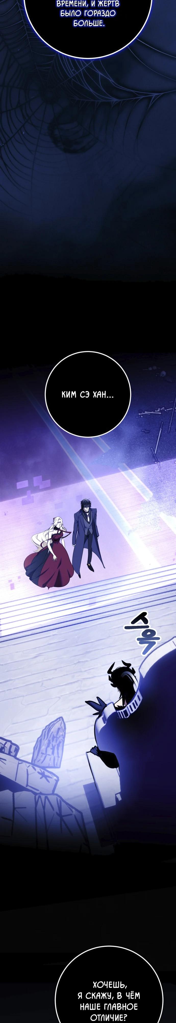 Манга Возвращение игрока - Глава 219 Страница 31