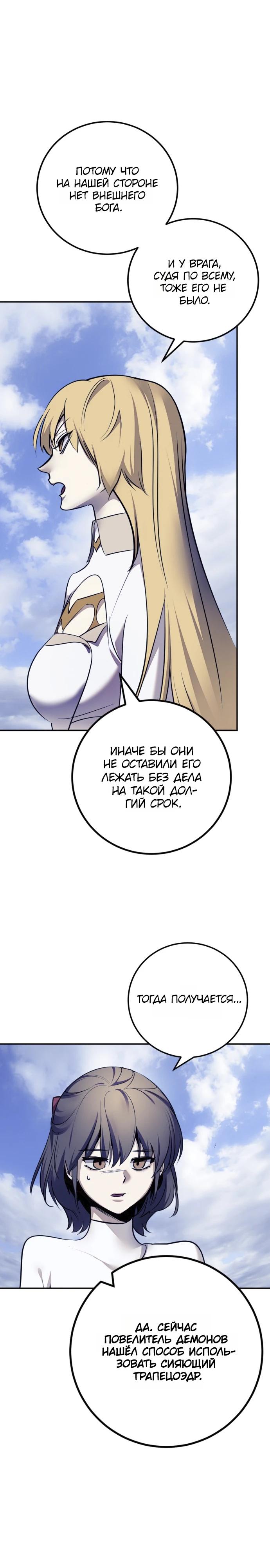 Манга Возвращение игрока - Глава 219 Страница 22