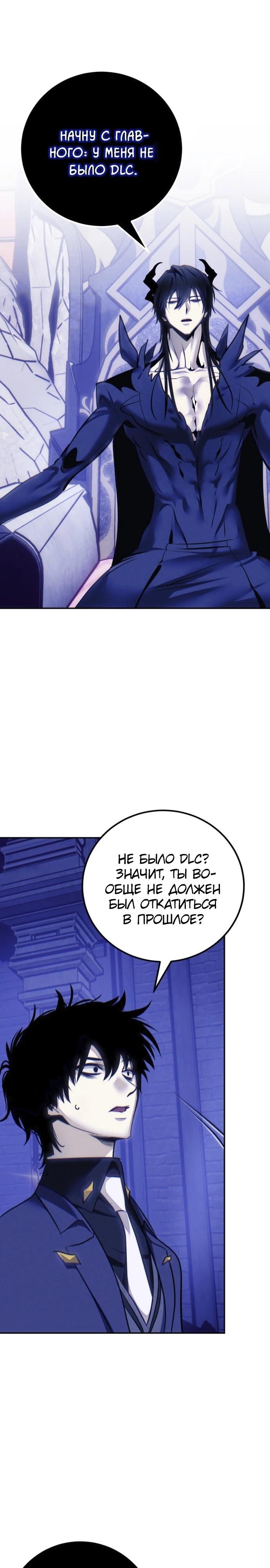 Манга Возвращение игрока - Глава 219 Страница 27