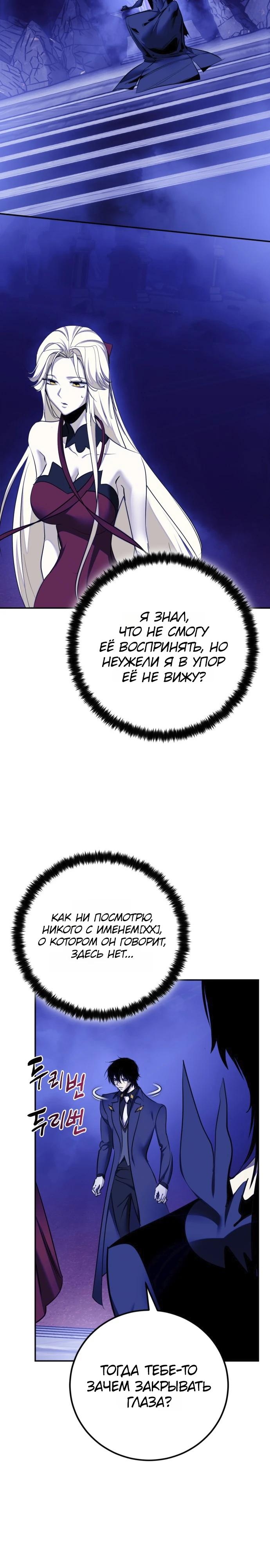 Манга Возвращение игрока - Глава 219 Страница 14