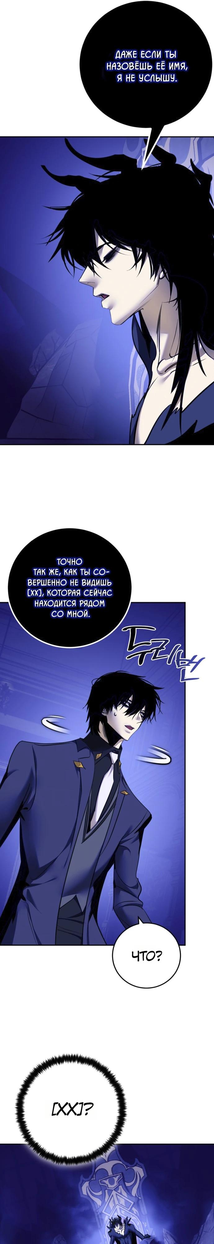 Манга Возвращение игрока - Глава 219 Страница 13