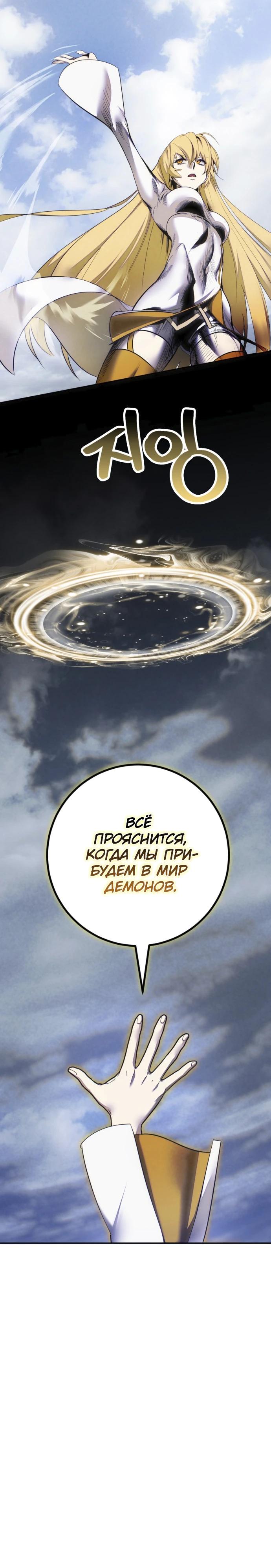 Манга Возвращение игрока - Глава 219 Страница 26