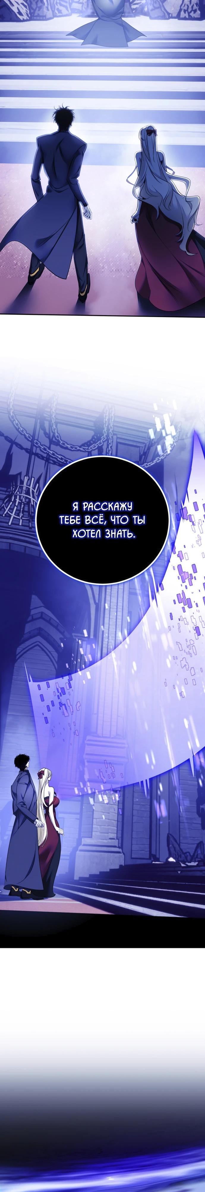 Манга Возвращение игрока - Глава 219 Страница 18