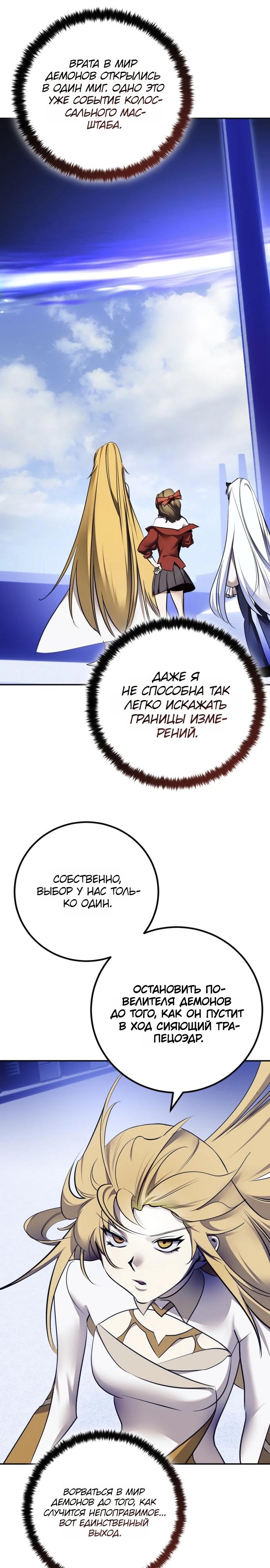 Манга Возвращение игрока - Глава 219 Страница 23