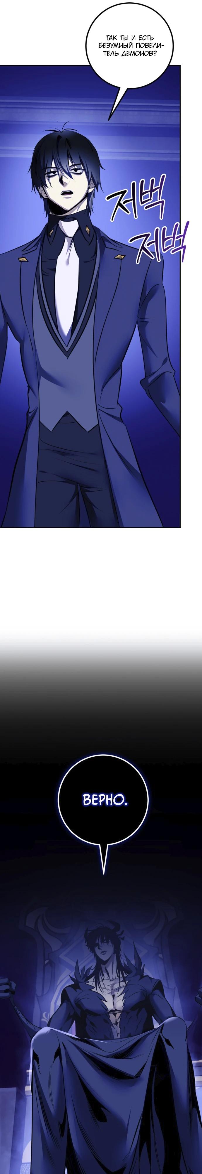 Манга Возвращение игрока - Глава 219 Страница 9