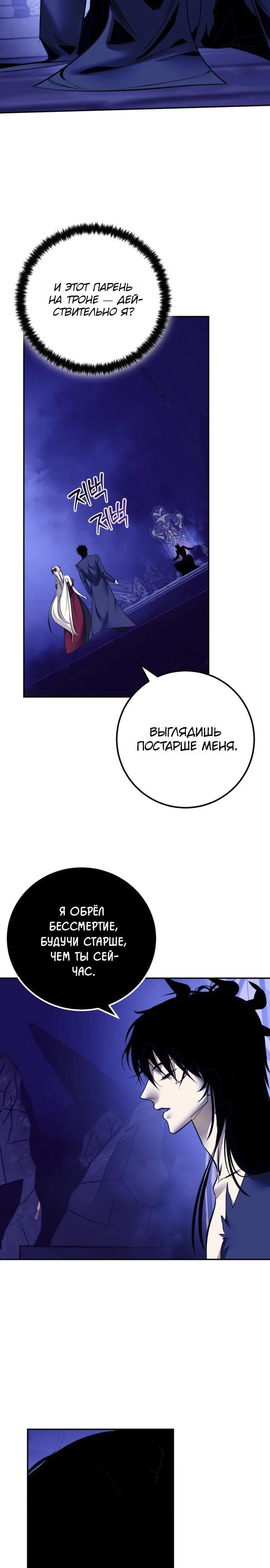 Манга Возвращение игрока - Глава 219 Страница 10