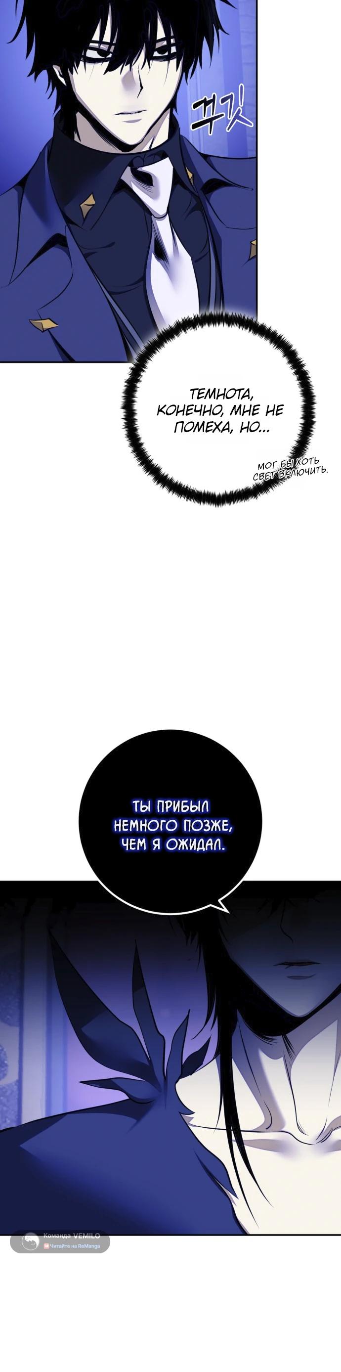 Манга Возвращение игрока - Глава 219 Страница 8