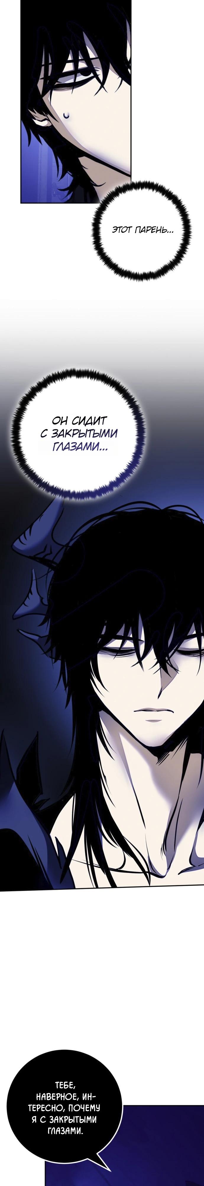 Манга Возвращение игрока - Глава 219 Страница 11