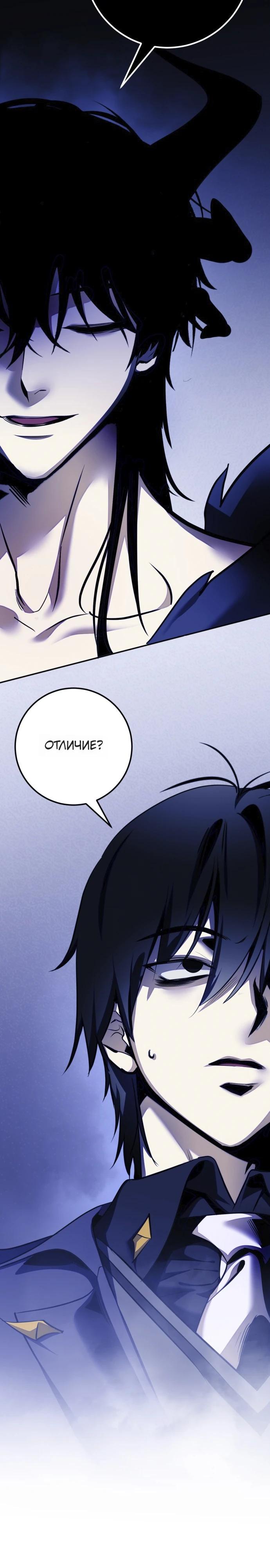 Манга Возвращение игрока - Глава 219 Страница 32