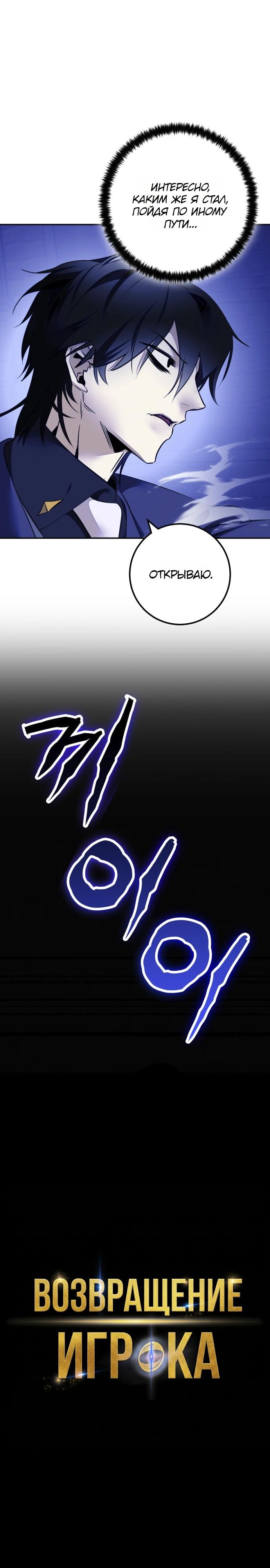Манга Возвращение игрока - Глава 219 Страница 5