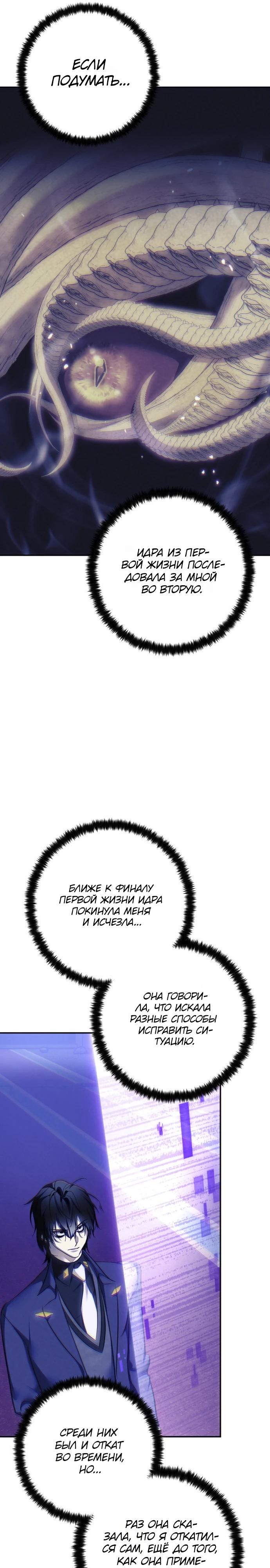 Манга Возвращение игрока - Глава 219 Страница 29